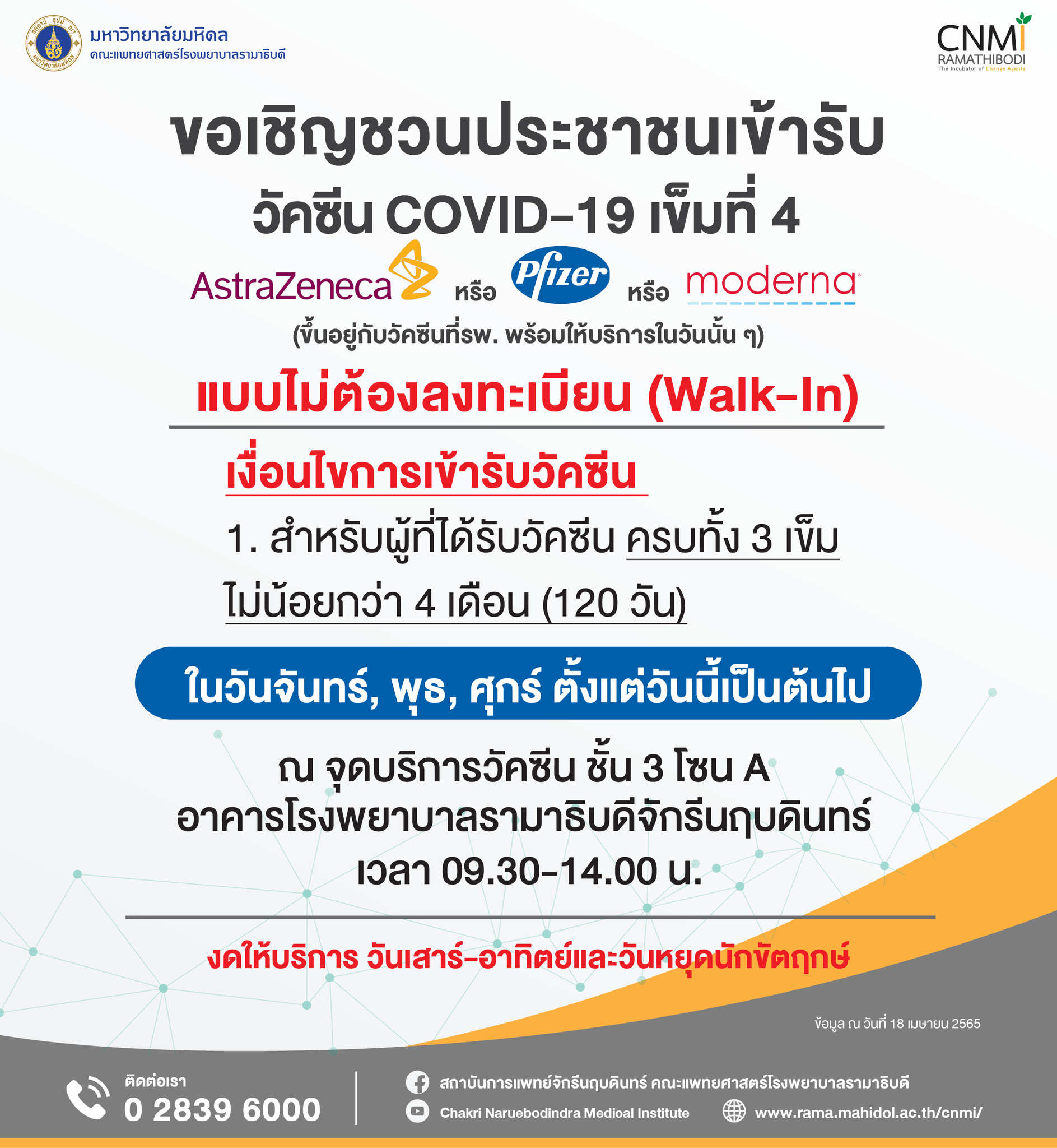 เช็กที่นี่! รวมจุดฉีดวัคซีนโควิดฟรี เข็ม 1, 2, 3, 4 ทั้งลงทะเบียน และ Walk in เช็กที่นี่! รวมจุดฉีดวัคซีนโควิดฟรี เข็ม 1, 2, 3, 4 ทั้งลงทะเบียน และ Walk in