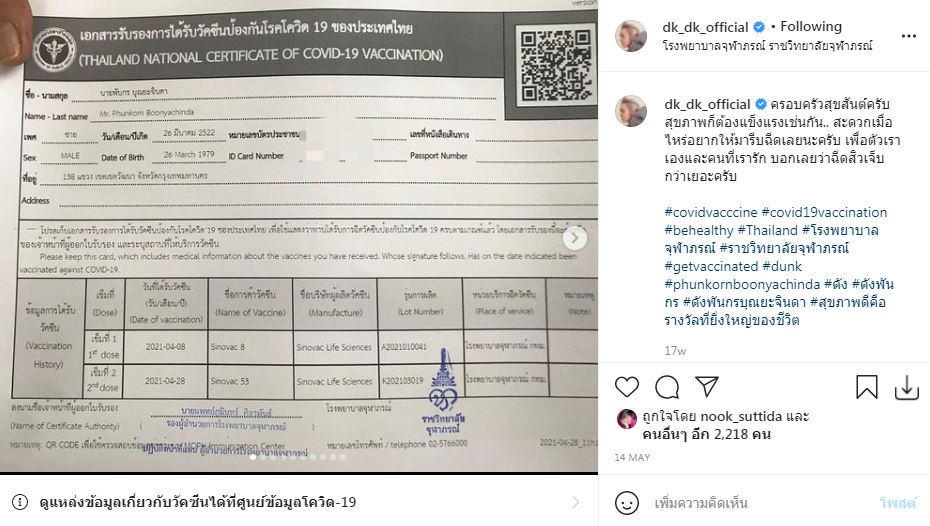 ดัง พันกร ตบเท้า!! รับวัคซีนกระตุ้นเข็มที่ 3