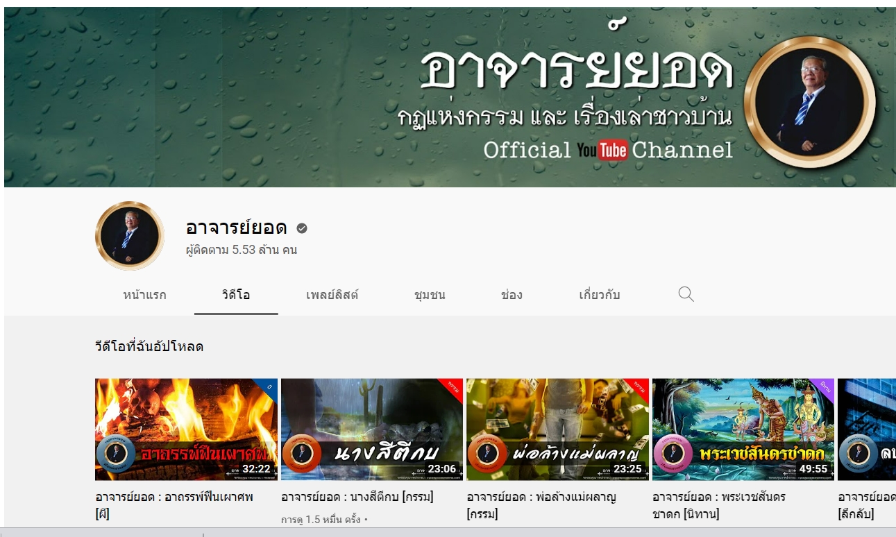 อาจารย์ยอด ปรีชา เรืองเดช ผู้ขับขานนิทานธรรม เสียชีวิตแล้วในวัย 77 ปี