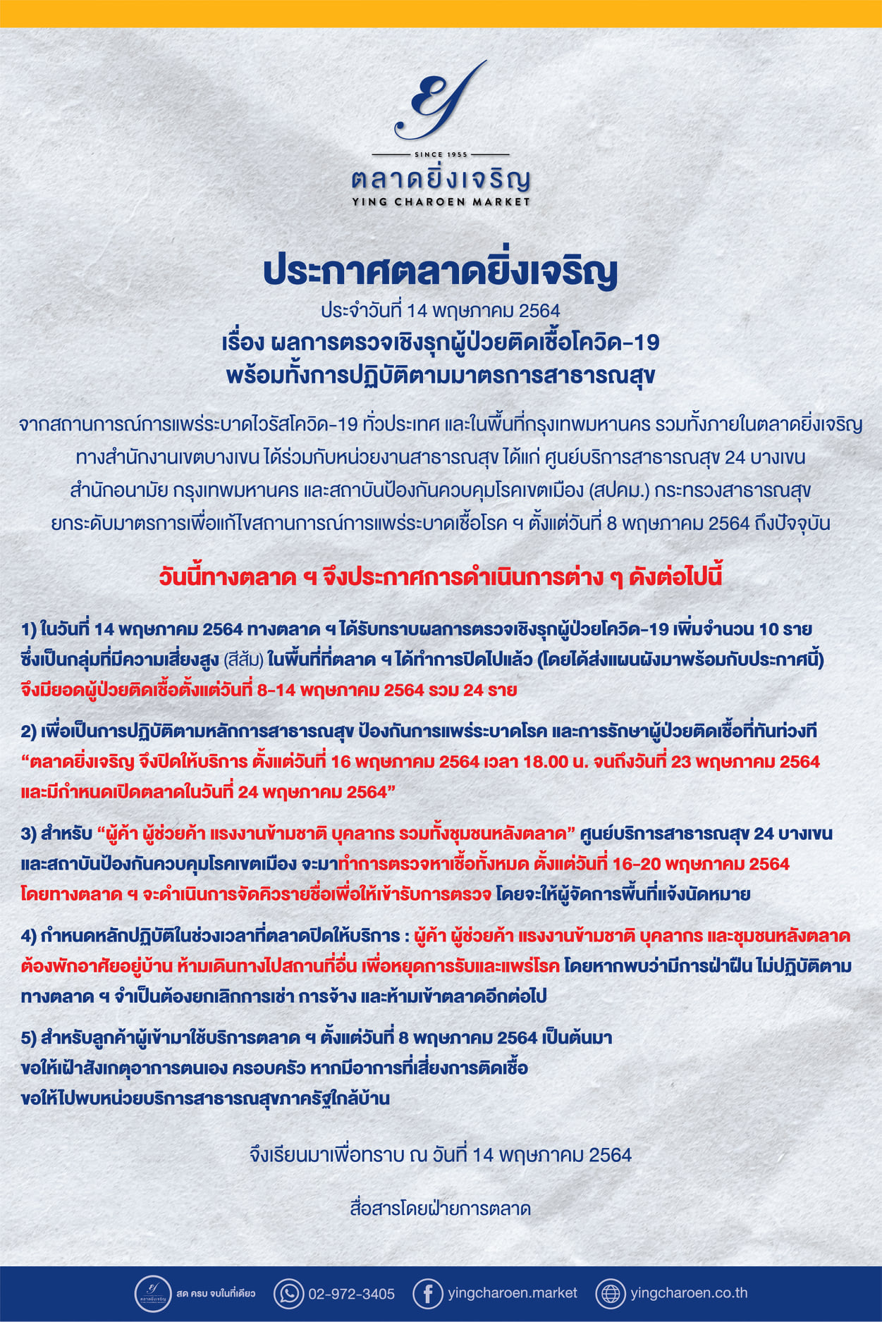 ตลาดยิ่งเจริญประกาศปิด 7 วัน หลังพบผู้ป่วยโควิด-19 เพิ่ม 10 ราย ตลาดยิ่งเจริญประกาศปิด 7 วัน หลังพบผู้ป่วยโควิด-19 เพิ่ม 10 ราย