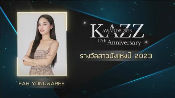 รวมผลงานประกาศรางวัล KAZZ AWARDS 2023 รวมผลงานประกาศรางวัล KAZZ AWARDS 2023