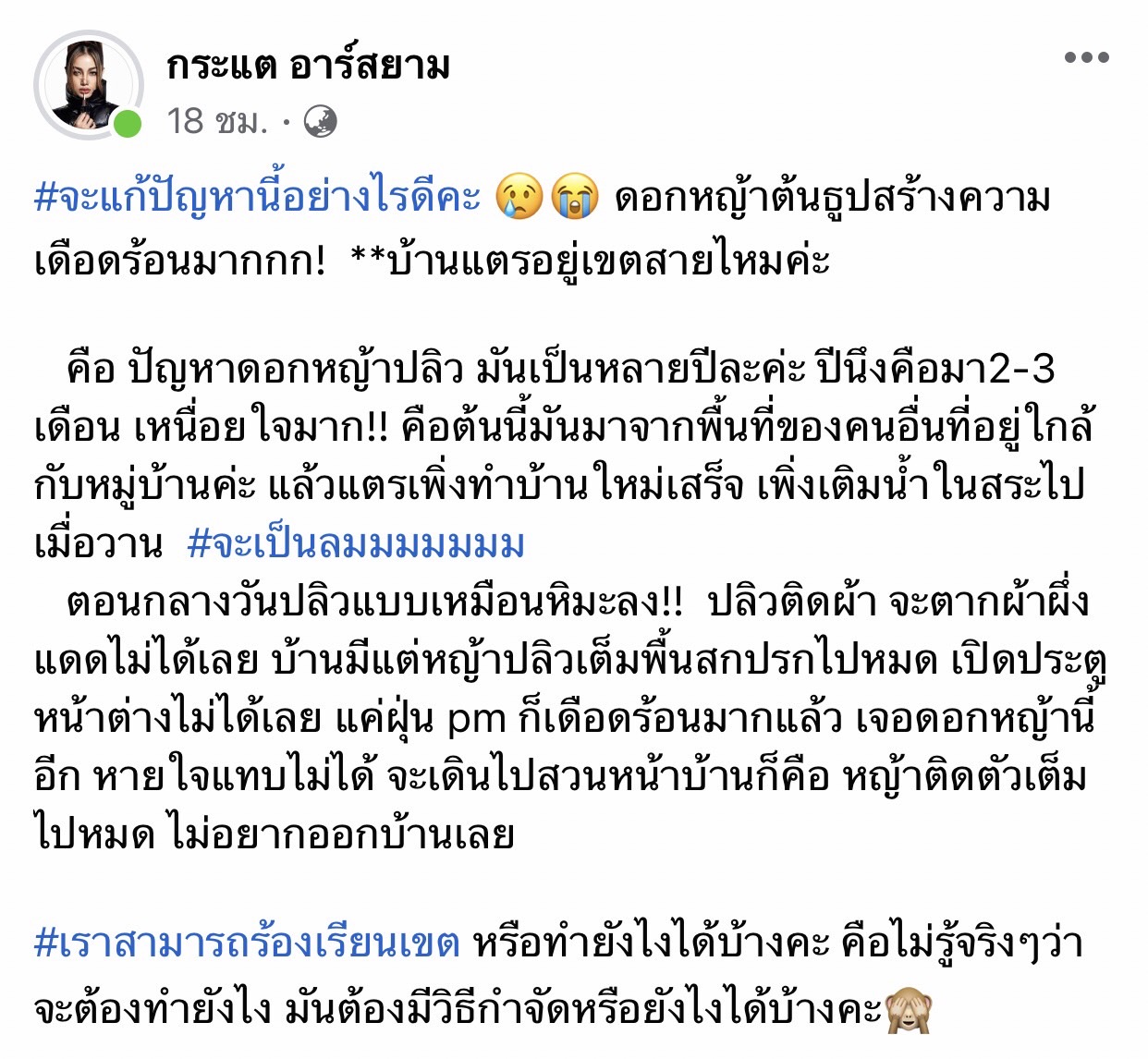 กระแต อาร์สยาม ลั่น! จะทำอย่างไรดี หลังเจอปัญหานี้มาหลายปี กระแต อาร์สยาม ลั่น! จะทำอย่างไรดี หลังเจอปัญหานี้มาหลายปี