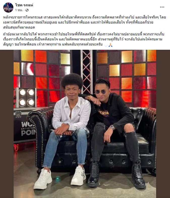 โชค และ ภรรยา เคลื่อนไหวหลังเคลียร์ใจ บอล เชิญยิ้ม  ขอโทษที่ทำผิดพลาด 