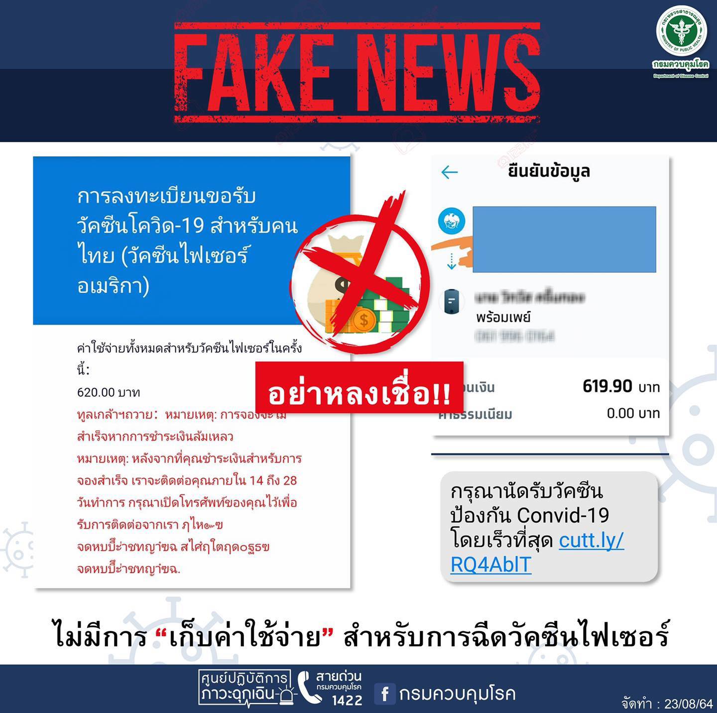 อย่าเชื่อ อย่าแชร์! เว็บไซต์/SMS หลอกให้ลงทะเบียนฉีดวัคซีนไฟเซอร์ อย่าเชื่อ อย่าแชร์! เว็บไซต์/SMS หลอกให้ลงทะเบียนฉีดวัคซีนไฟเซอร์