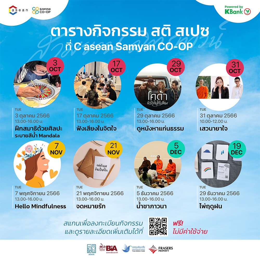 “สติ Space” เครื่องกั้นกระแสแห่งอารมณ์ ยุค Disruption “สติ Space” เครื่องกั้นกระแสแห่งอารมณ์ ยุค Disruption