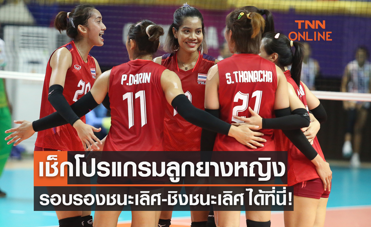 โปรแกรมการแข่งขันวอลเลย์บอลหญิง ซีเกมส์ 2023 รอบรองชนะเลิศ-ชิงชนะเลิศ