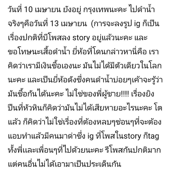 ฟาดแล้ว!! บี น้ำทิพย์ ขอเคลียร์ เรื่องที่ไม่เป็นความจริง