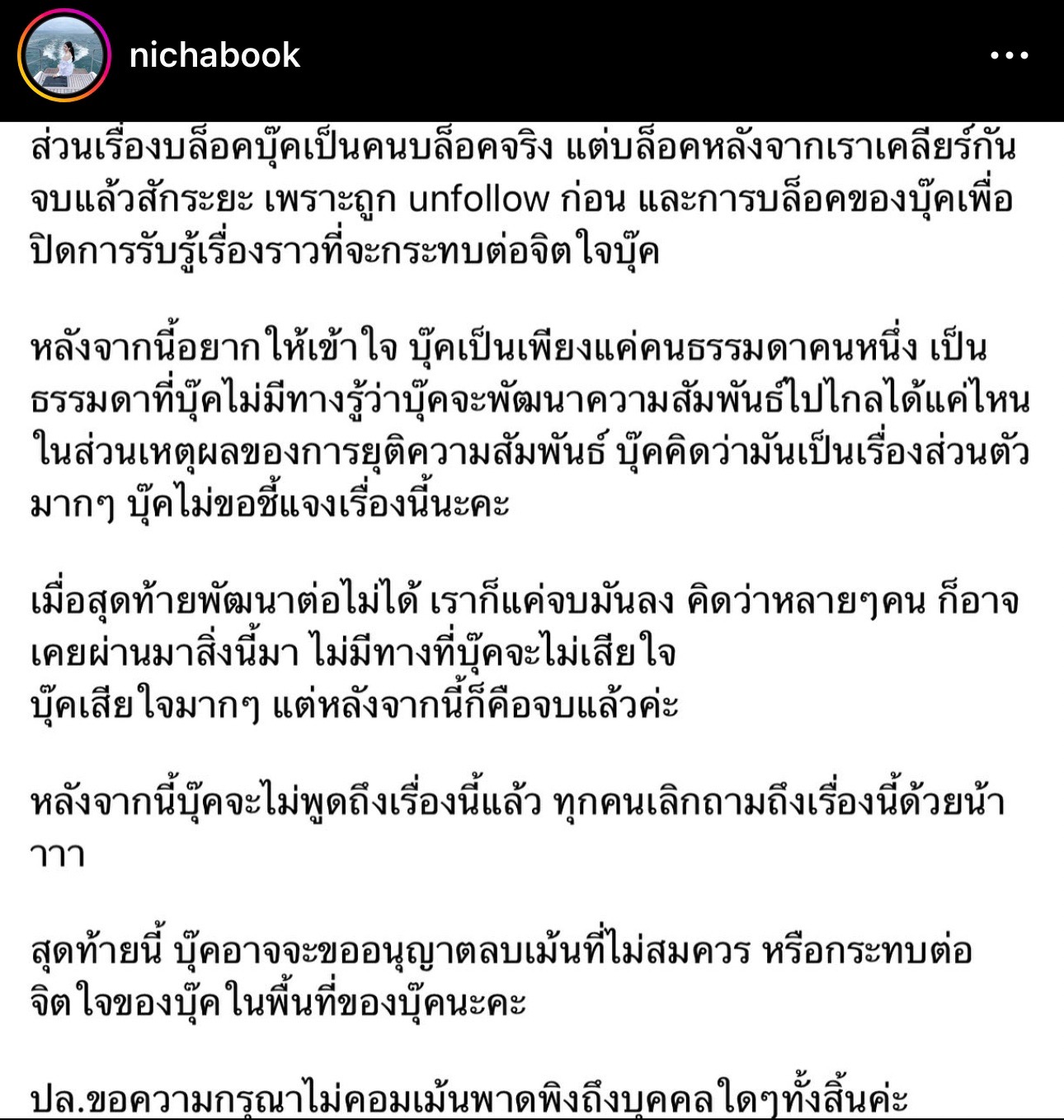 บุ๊ค ณิชารีย์ ชี้แจงปมยืมเงินอดีตแฟน 65,000 ซื้อกระเป๋าแต่ไม่คืน