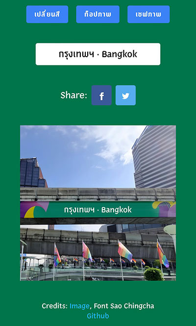 แจกลิงก์ทำ ‘ป้าย Bangkok’ ใส่ข้อความอะไรก็ได้ ชาวเน็ตแห่เล่นแชร์เป็นไวรัล แจกลิงก์ทำ ‘ป้าย Bangkok’ ใส่ข้อความอะไรก็ได้ ชาวเน็ตแห่เล่นแชร์เป็นไวรัล