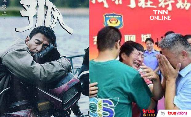 หลิวเต๋อหัว สุดภูมิใจ! สร้างหนังที่เป็นความหวังให้พ่อลูกที่จากกันไปนาน 24 ปีได้เจอกันจริงๆ หลิวเต๋อหัว สุดภูมิใจ! สร้างหนังที่เป็นความหวังให้พ่อลูกที่จากกันไปนาน 24 ปีได้เจอกันจริงๆ