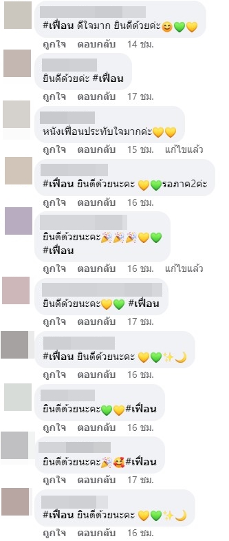 เฟื่อน ถูกยกให้เป็นภาพยนตร์สุดประทับใจแห่งปี 2022 เฟื่อน ถูกยกให้เป็นภาพยนตร์สุดประทับใจแห่งปี 2022