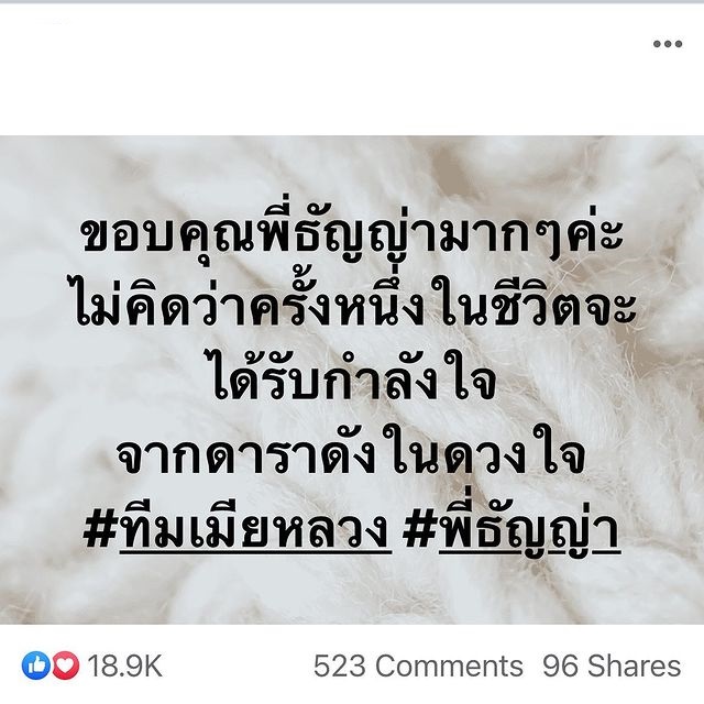 ธัญญ่า ธัญญาเรศ ผุดโครงการช่วยเหลือเมียหลวง คนบันเทิงติดแฮชแท๊กสนับสนุนทีมเมียหลวง