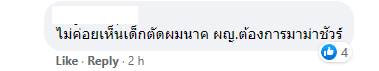 ชาวเน็ตสงสัย 'เจนนี่' อายุน้อยกว่า แต่ปลงผมให้ 'เอกชัย ศรีวิชัย' เหมาะสมหรือไม่