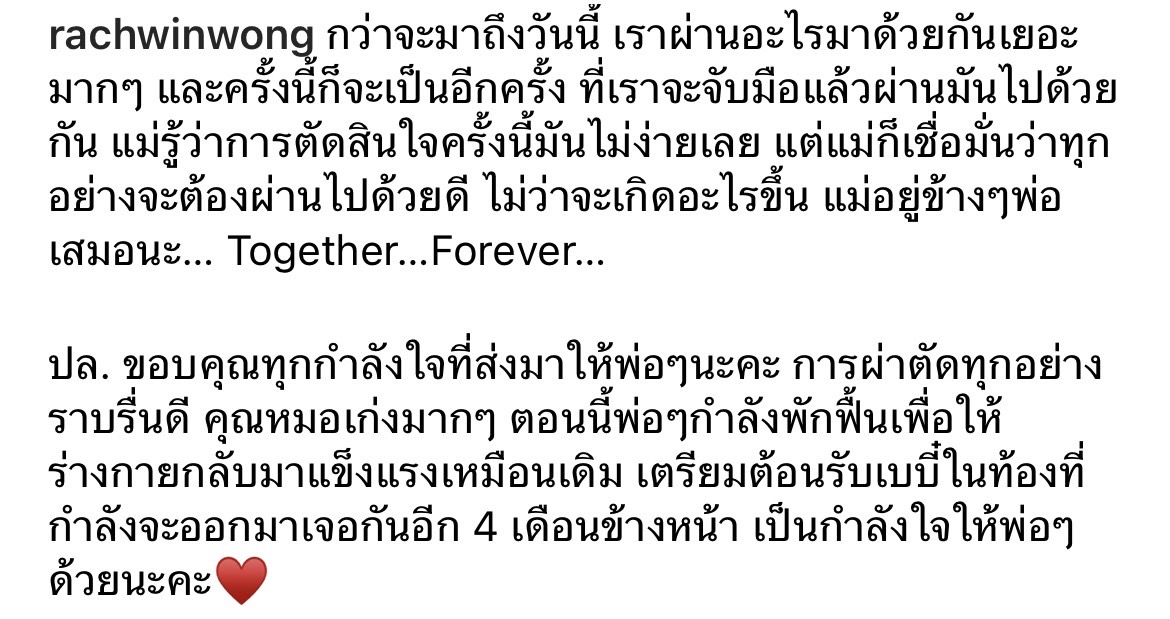 เป็นกำลังใจให้พ่อๆ ด้วยนะคะ!  ก้อย รัชวิน โพสต์ถึง ตูน บอดี้สแลม 
