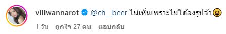เลิกแล้วหรือเปล่า? วิว วรรณรท ตอบเอง หลังมีคนถามทำไมไร้รูปคู่ เจษ เจษฎ์พิพัฒ