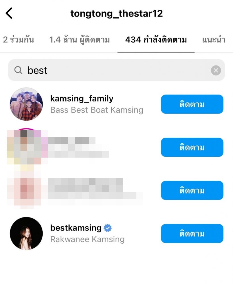 ชาวเน็ตจับตา เบสท์ ลบภาพคู่แถมอันฟอลโล่แฟนหนุ่ม ตงตง 