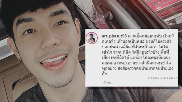 “อาร์ต พศุตม์” เดือดเจอหมอด่าหยาบ ทำไมได้ฉีดวัคซีนโควิดก่อน (มีคลิป) “อาร์ต พศุตม์” เดือดเจอหมอด่าหยาบ ทำไมได้ฉีดวัคซีนโควิดก่อน (มีคลิป)