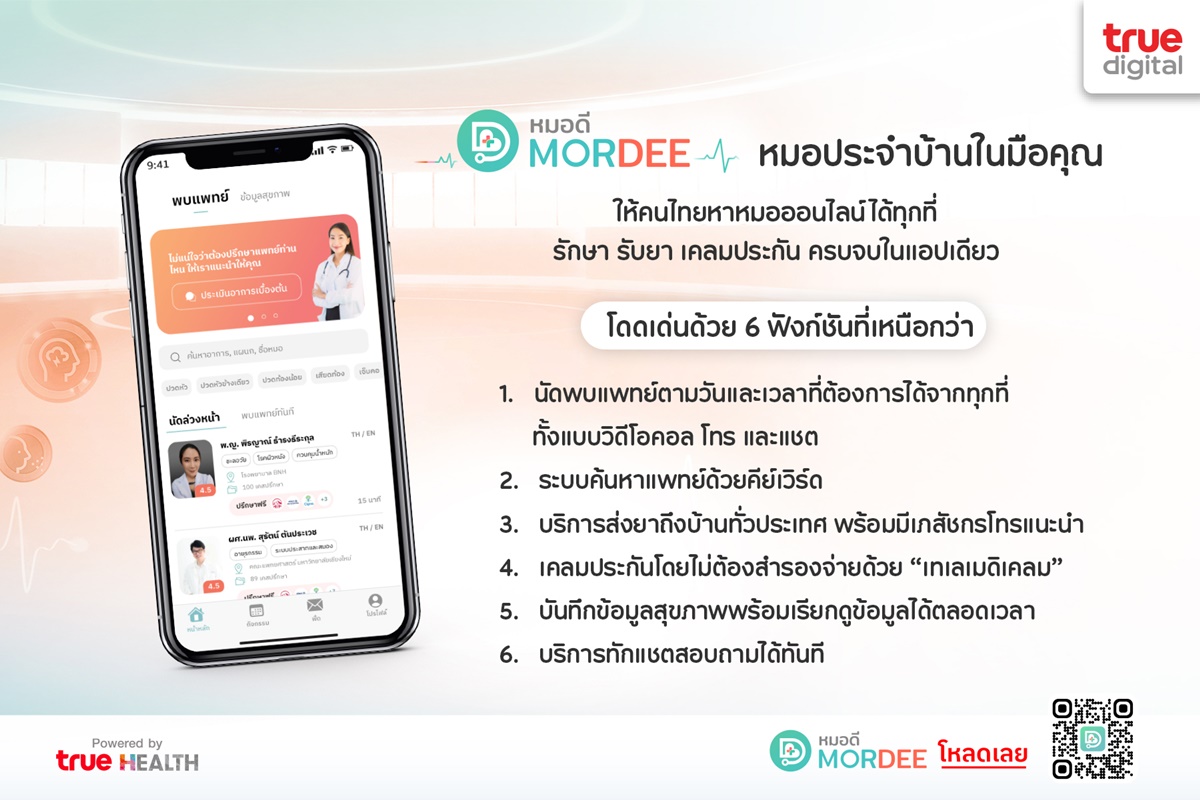 หมอเจี๊ยบ ชวนคนไทยหาหมออนไลน์ ผ่านแอพพลิเคชั่น หมอดี 