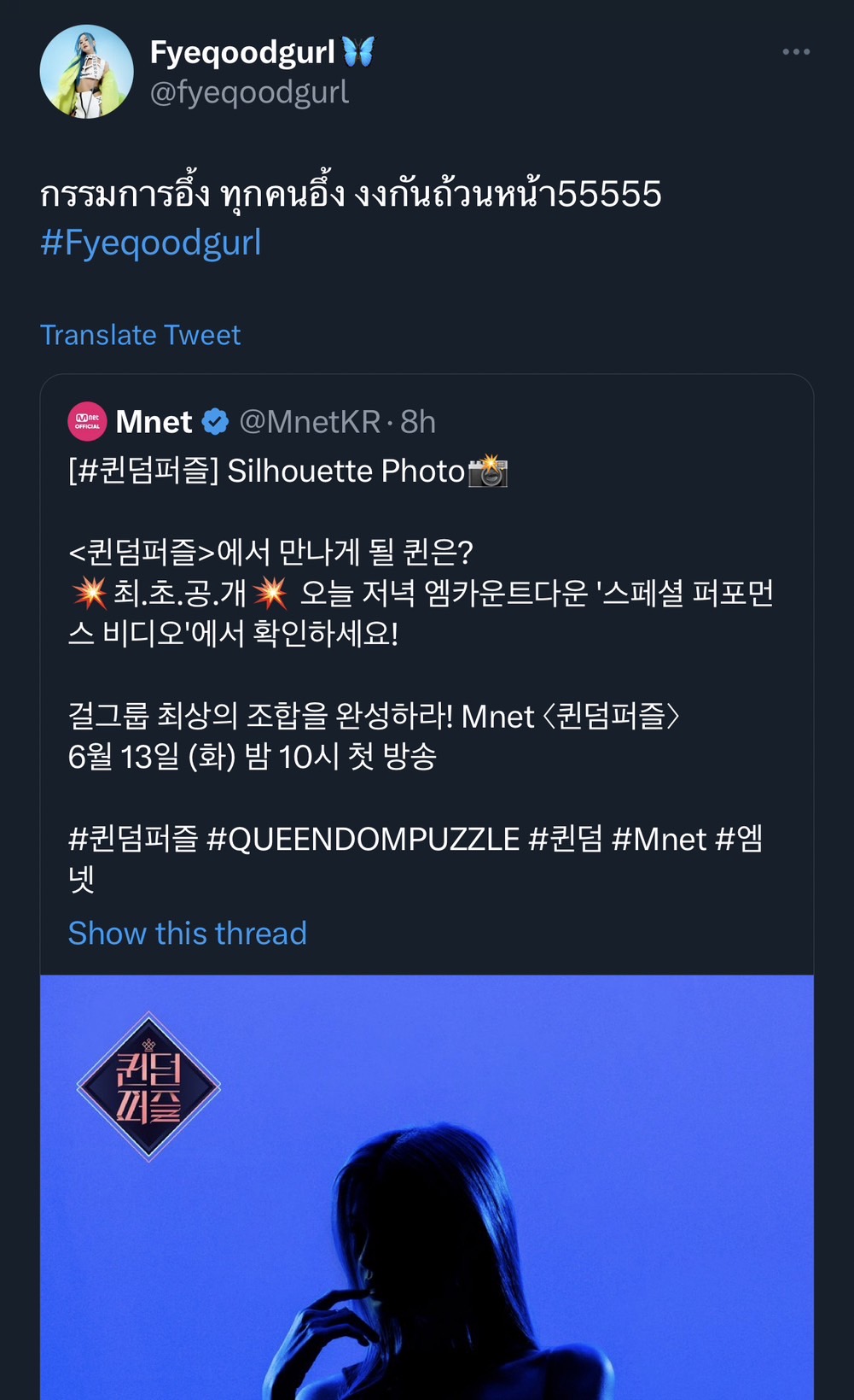 ฝ้าย fyeqoodgurl สาวไทย โผล่เซอร์ไพรส์ ลงแข่งรายการเซอร์ไวเวอร์เกาหลี Queendom Puzzle ฝ้าย fyeqoodgurl สาวไทย โผล่เซอร์ไพรส์ ลงแข่งรายการเซอร์ไวเวอร์เกาหลี Queendom Puzzle