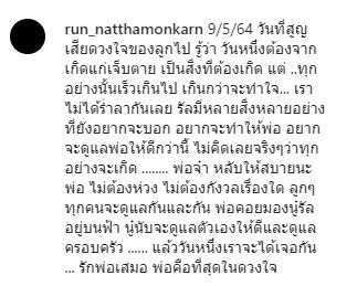 รัล ณัทธมนกาญจน์ สุดเศร้า สูญเสียคุณพ่อเพราะโควิด
