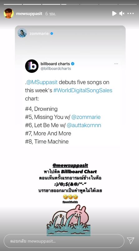 มิว ศุภศิษฏ์ ส่ง 5 เพลง จากอัลบั้มแรก ติดชาร์ตบิลบอร์ดสุดปัง!
