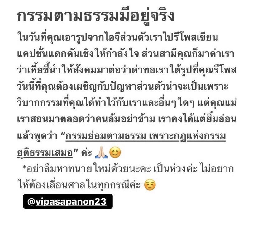 แซน วิศาพัช โพสต์เเซ่บ แซะใคร?