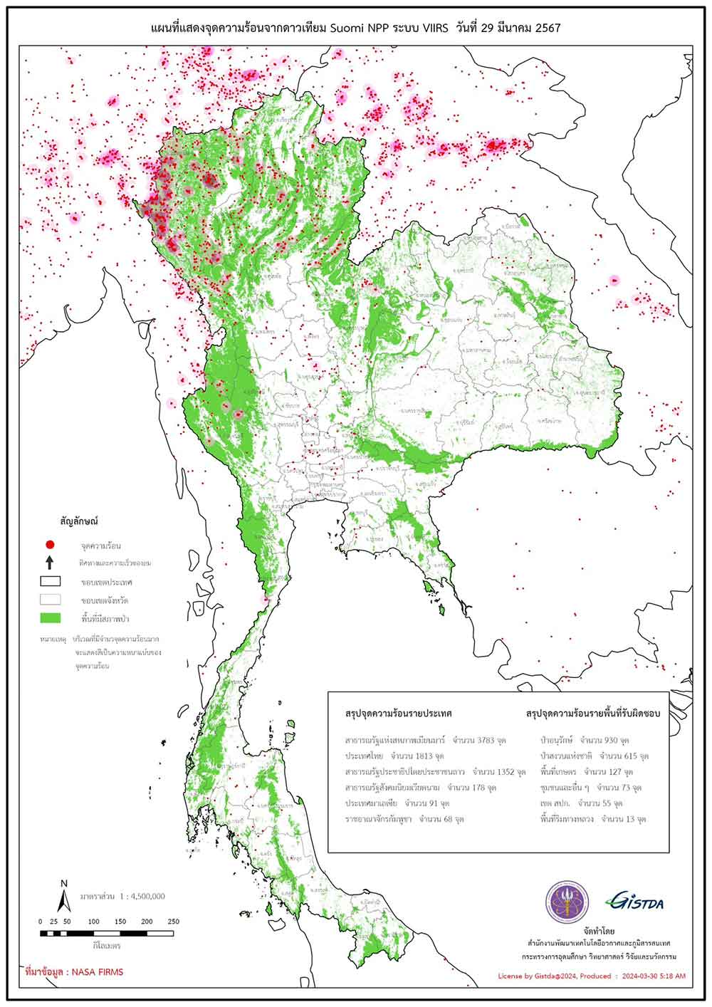 ไทยพบจุดความร้อนทั้งประเทศ 1,813 จุด แม่ฮ่องสอนร้อนระอุมากสุด 569 จุด ไทยพบจุดความร้อนทั้งประเทศ 1,813 จุด แม่ฮ่องสอนร้อนระอุมากสุด 569 จุด