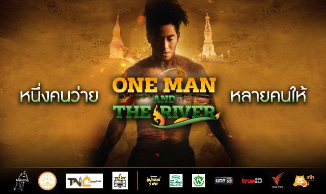 ONE MAN AND THE RIVER หนึ่งคนว่าย หลายคนให้ ส่งมอบเครื่องมือแพทย์ล็อตแรกแล้ว ONE MAN AND THE RIVER หนึ่งคนว่าย หลายคนให้ ส่งมอบเครื่องมือแพทย์ล็อตแรกแล้ว