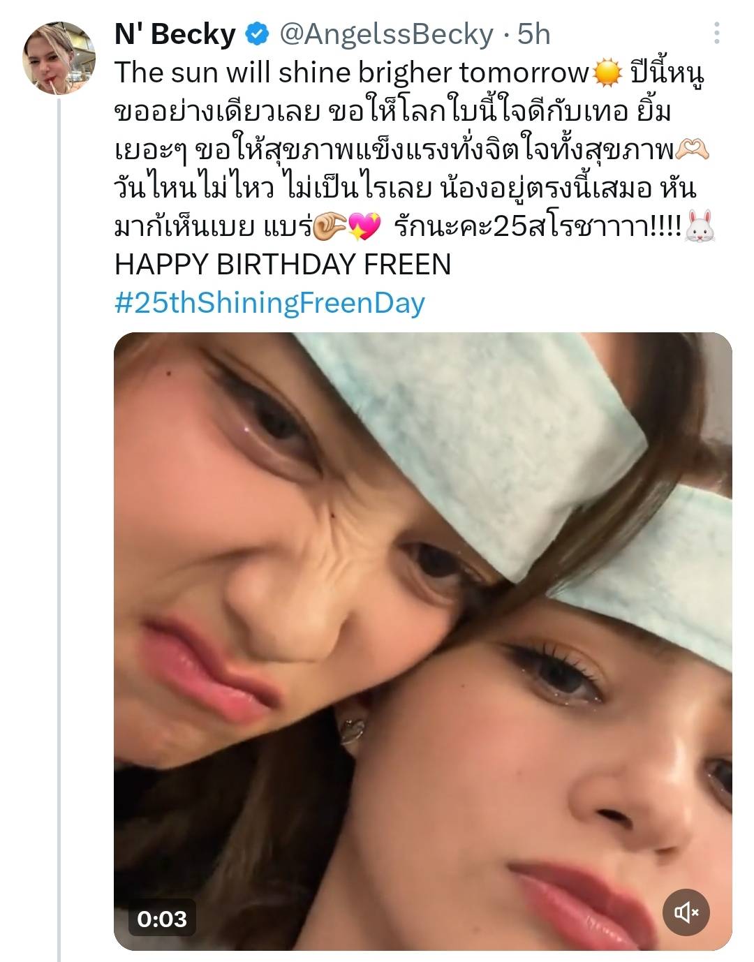 ขอให้โลกใบนี้ใจดีกับเธอ เบ็คกี้ อวยพรวันเกิด ฟรีน สโรชา 