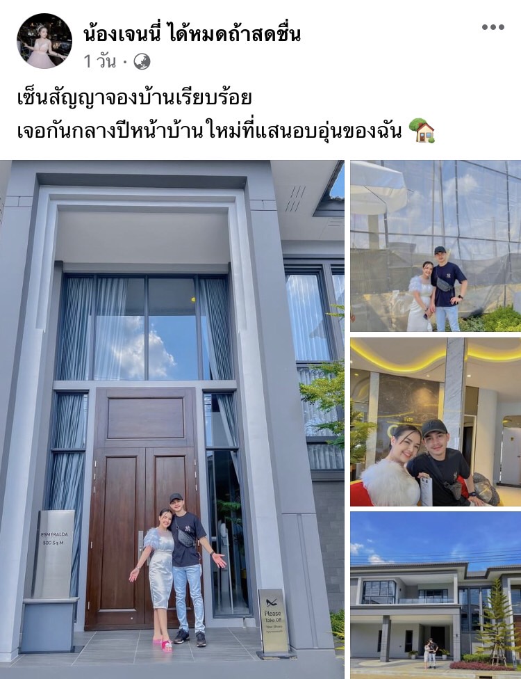 เจนนี่ - ยิว ควักเงินซื้อบ้านหลังโต ลั่นเพื่ออนาคตที่ดีของลูกสาว 