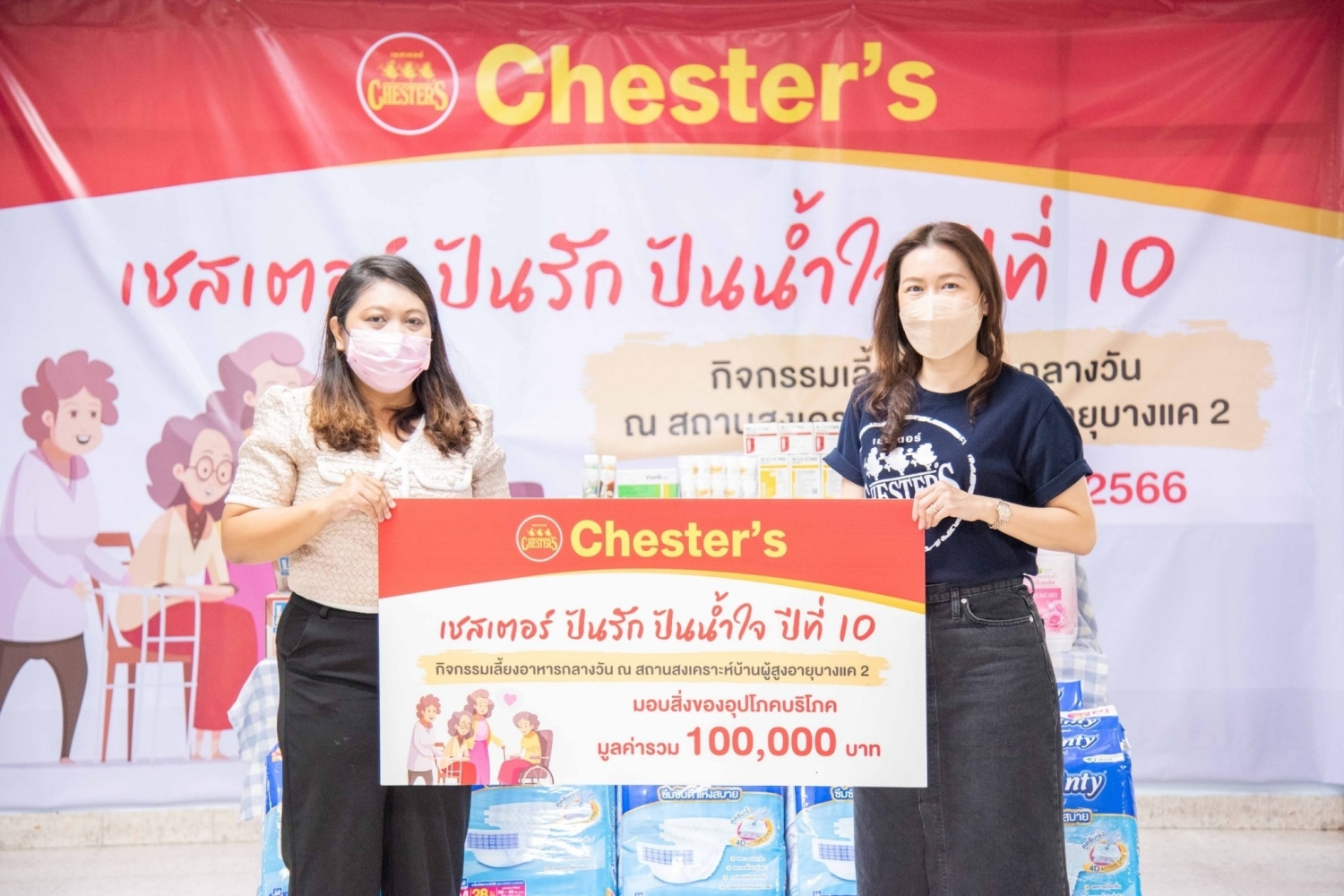 เชสเตอร์ สานต่อ ‘ปันรัก ปันน้ำใจ’ ปีที่ 10 มอบอาหารคุณภาพแก่ผู้สูงอายุ บ้านบางแค 2