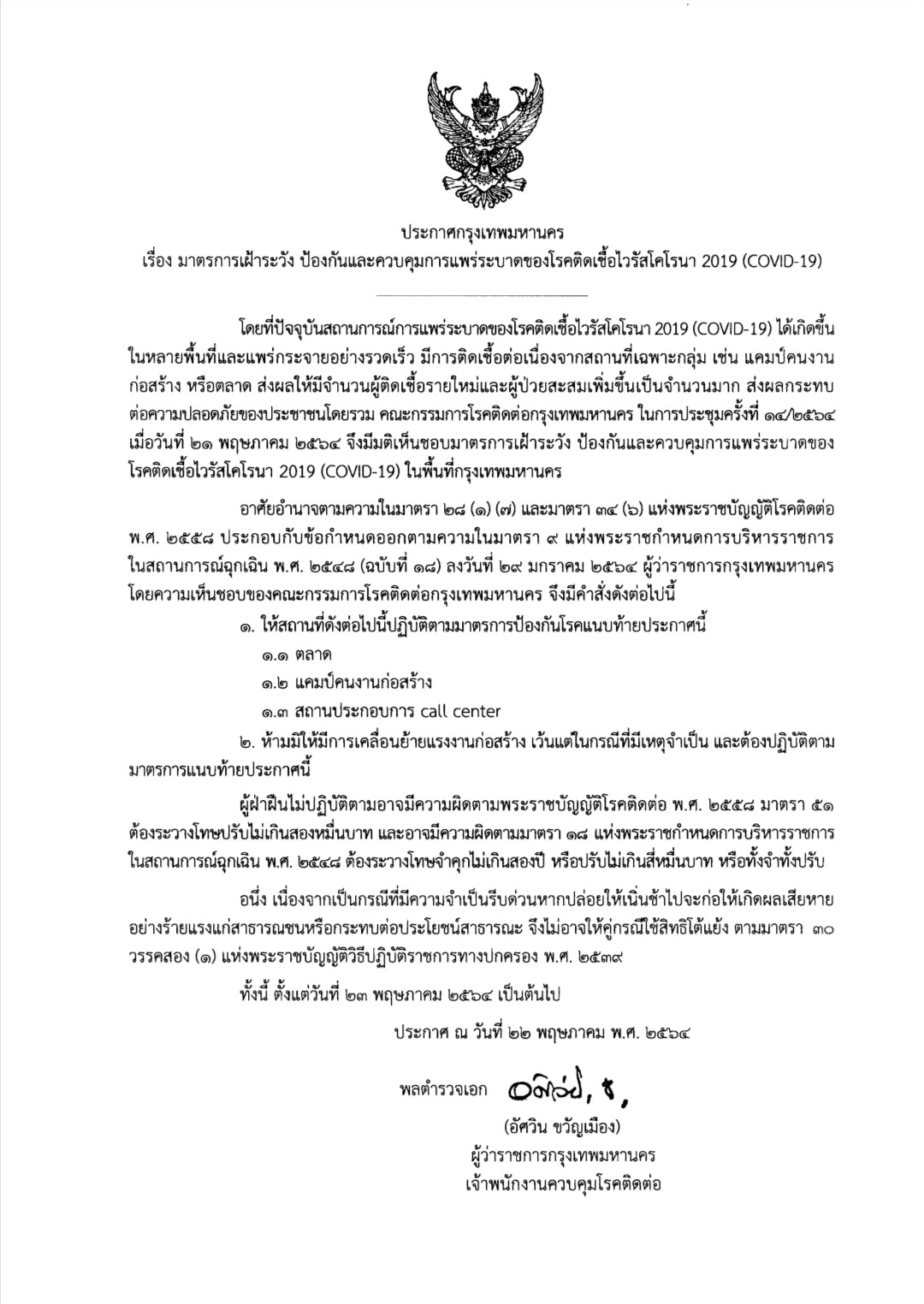 ด่วน! กทม.