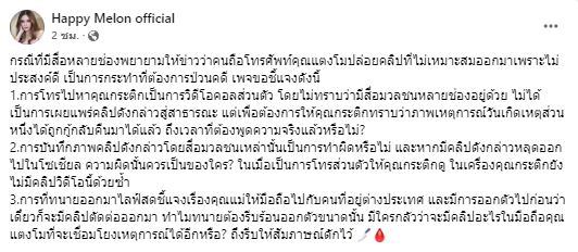 เฟซบุ๊ก แตงโม เคลื่อนไหวทันที! โพสต์ชี้แจง หลังแม่ยอมรับ โทรศัพท์อยู่ที่ บังแจ็ค