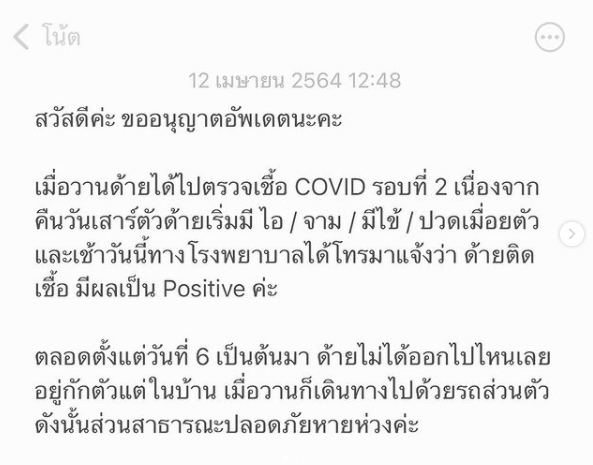 เส้นด้าย สอดอStyle ติดโควิดอีกราย แจงไทม์ไลน์ทันที! เส้นด้าย สอดอStyle ติดโควิดอีกราย แจงไทม์ไลน์ทันที!