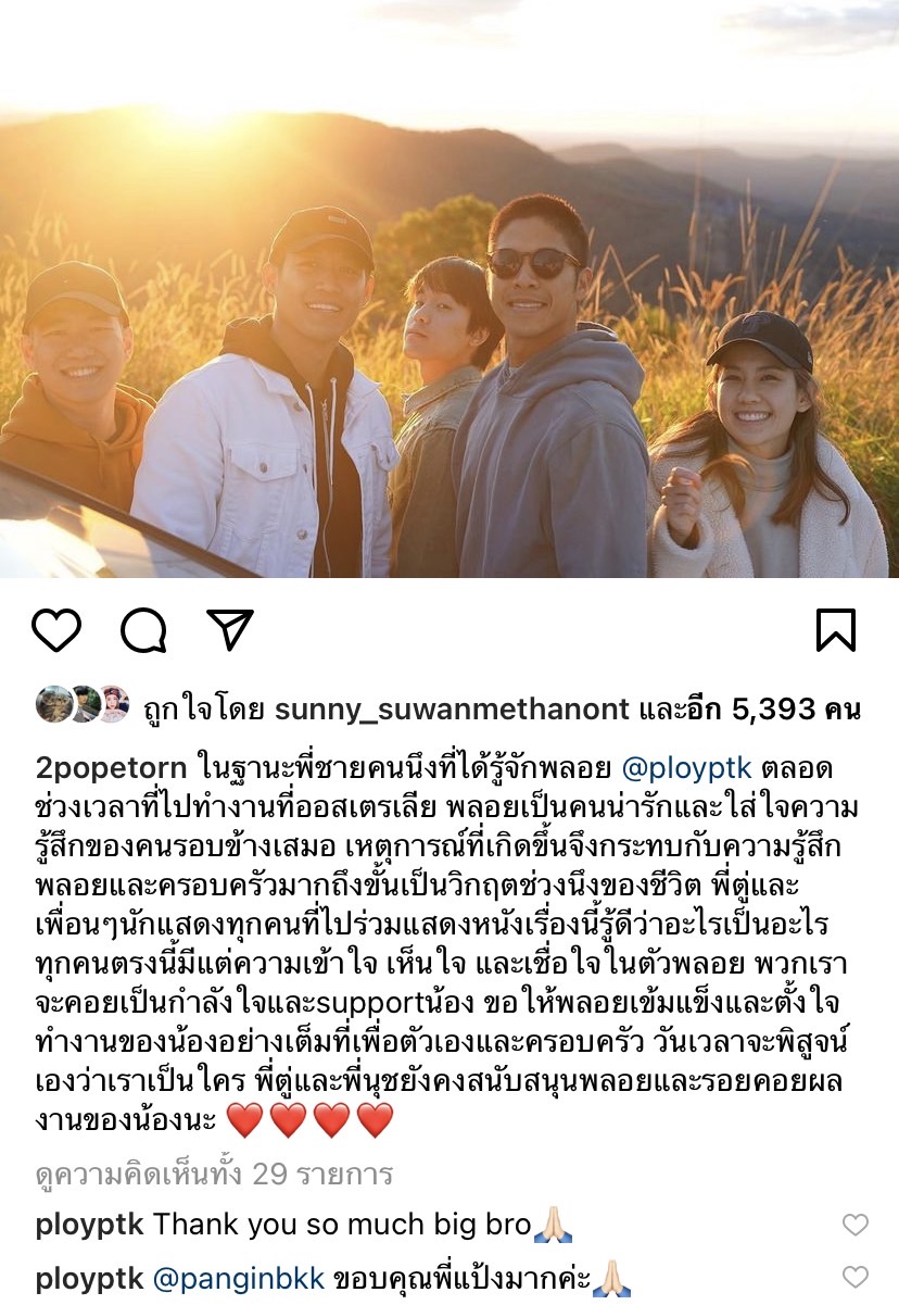 ตู่ ภพธร ส่งกำลังใจให้ พลอย ภัทรากร แจงทุกคนที่ไปถ่ายหนังรู้ดี ให้เวลาพิสูจน์ ตู่ ภพธร ส่งกำลังใจให้ พลอย ภัทรากร แจงทุกคนที่ไปถ่ายหนังรู้ดี ให้เวลาพิสูจน์