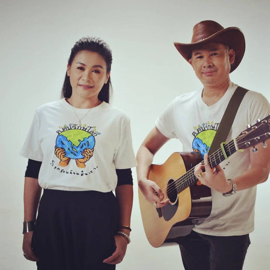 ศิลปินกลุ่ม ฅ.ฅนเพื่อชีวิต ทำบทเพลงพิเศษ โลกสวยด้วยมือเรา ศิลปินกลุ่ม ฅ.ฅนเพื่อชีวิต ทำบทเพลงพิเศษ โลกสวยด้วยมือเรา