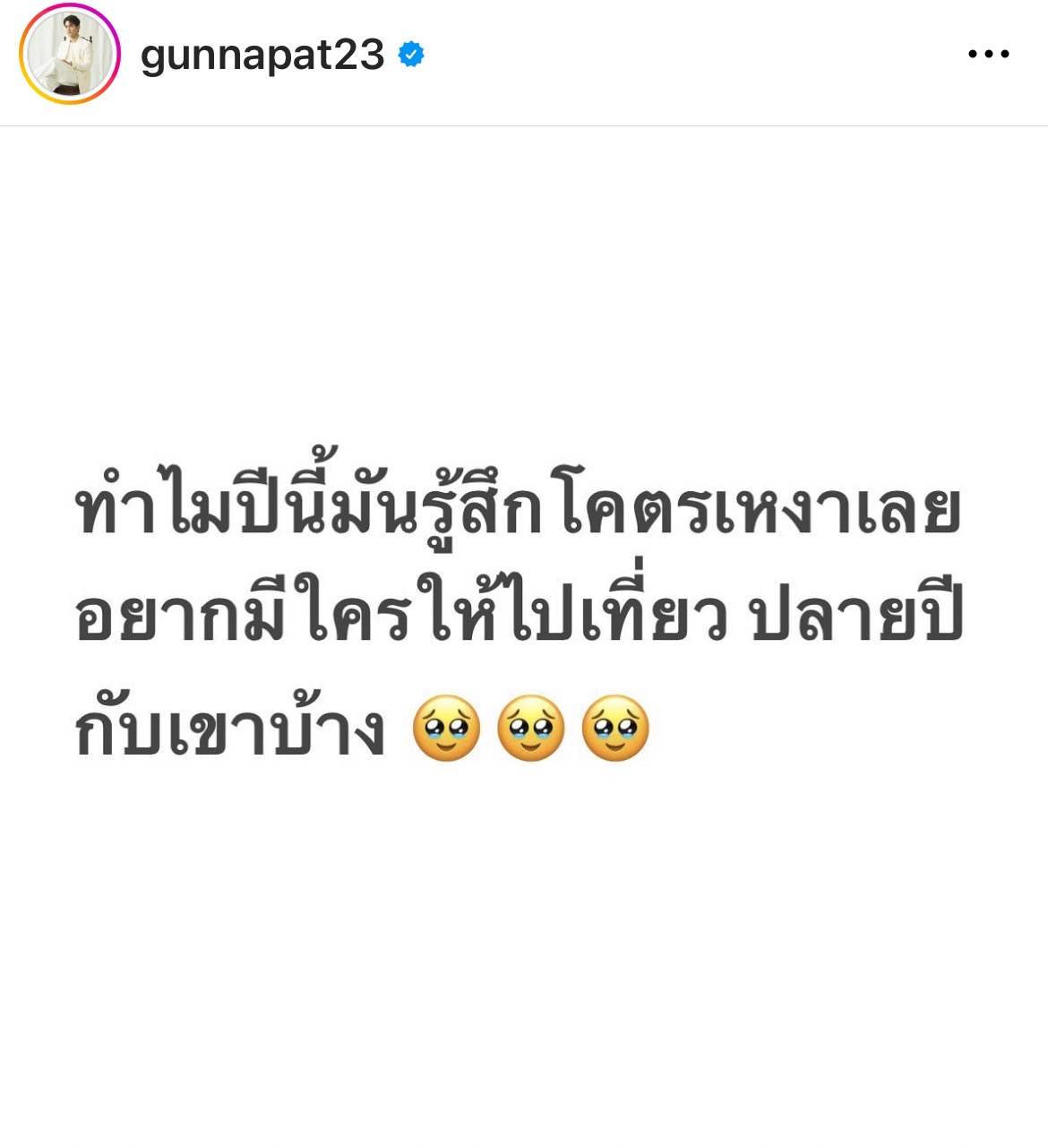 คอมเมนต์ทะลักแห่ชวน กัน นภัทร เที่ยวปีใหม่ หลังเจ้าตัวโพสต์ตัดพ้อ!! คอมเมนต์ทะลักแห่ชวน กัน นภัทร เที่ยวปีใหม่ หลังเจ้าตัวโพสต์ตัดพ้อ!!