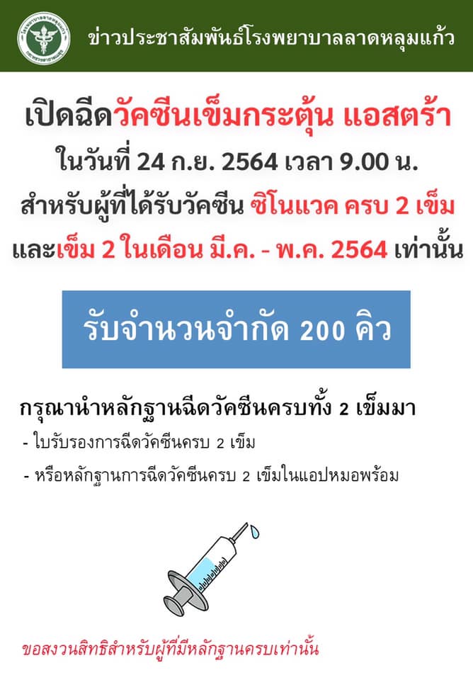 เช็กที่นี่ รวมจุดให้บริการฉีดวัคซีนโควิดกระตุ้นเข็ม 3 มีที่ไหนบ้าง เช็กที่นี่ รวมจุดให้บริการฉีดวัคซีนโควิดกระตุ้นเข็ม 3 มีที่ไหนบ้าง