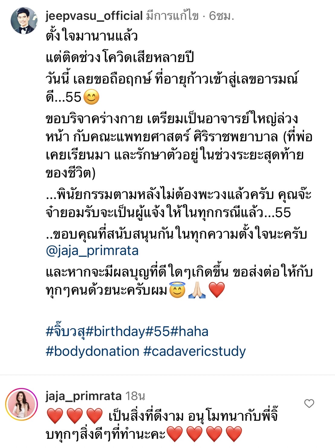 จิ๊บ วสุ ทำพินัยกรรมบริจาคร่างกาย ฉลองวันเกิด อายุครบ 55 ปี จิ๊บ วสุ ทำพินัยกรรมบริจาคร่างกาย ฉลองวันเกิด อายุครบ 55 ปี