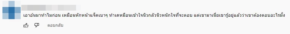 ชาวเน็ตดราม่า!! อ้น ศรีพรรณ พูดขัด แจ็ค แฟนฉัน ขณะทำหน้าที่พิธีกร