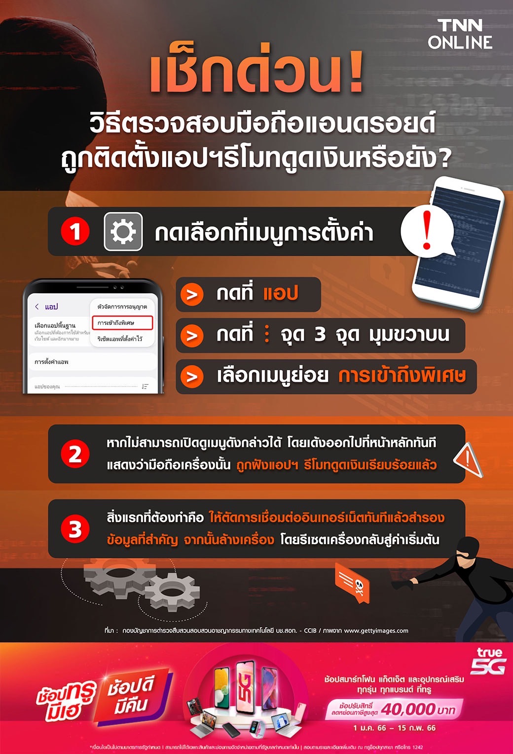 เช็กด่วน! วิธีตรวจสอบมือถือถูกติดตั้งแอปฯรีโมทดูดเงินหรือยัง?