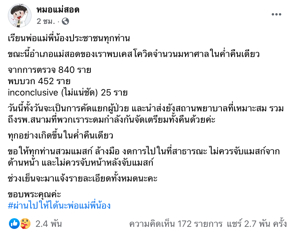สุดช็อก!อ.แม่สอดติดเชื้อโควิดกว่า 452 ราย - ผู้ว่าฯสั่งล็อกดาวน์แม่ตาวบางจุด สุดช็อก!อ.แม่สอดติดเชื้อโควิดกว่า 452 ราย - ผู้ว่าฯสั่งล็อกดาวน์แม่ตาวบางจุด