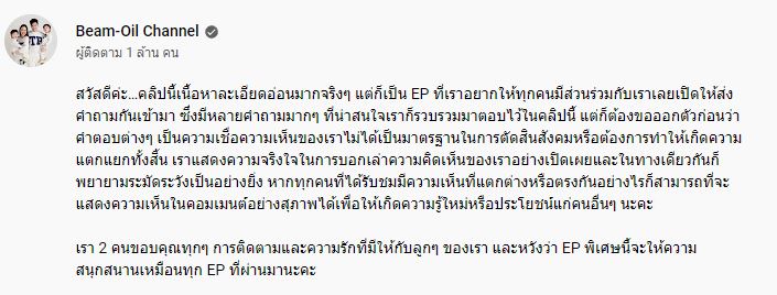 ดราม่าคำตอบ!! บีม-ออย หลังชาวเน็ตย้อนดูคลิปเสียใจไหม? ถ้าลูกเป็น LGBT 
