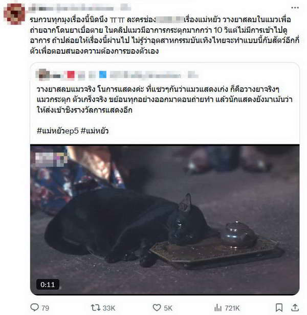 ผู้กำกับ แม่หยัว อัปเดตอาการน้องแมวเข้าฉากวางยา หลังเกิดดราม่าทารุณสัตว์ ผู้กำกับ แม่หยัว อัปเดตอาการน้องแมวเข้าฉากวางยา หลังเกิดดราม่าทารุณสัตว์