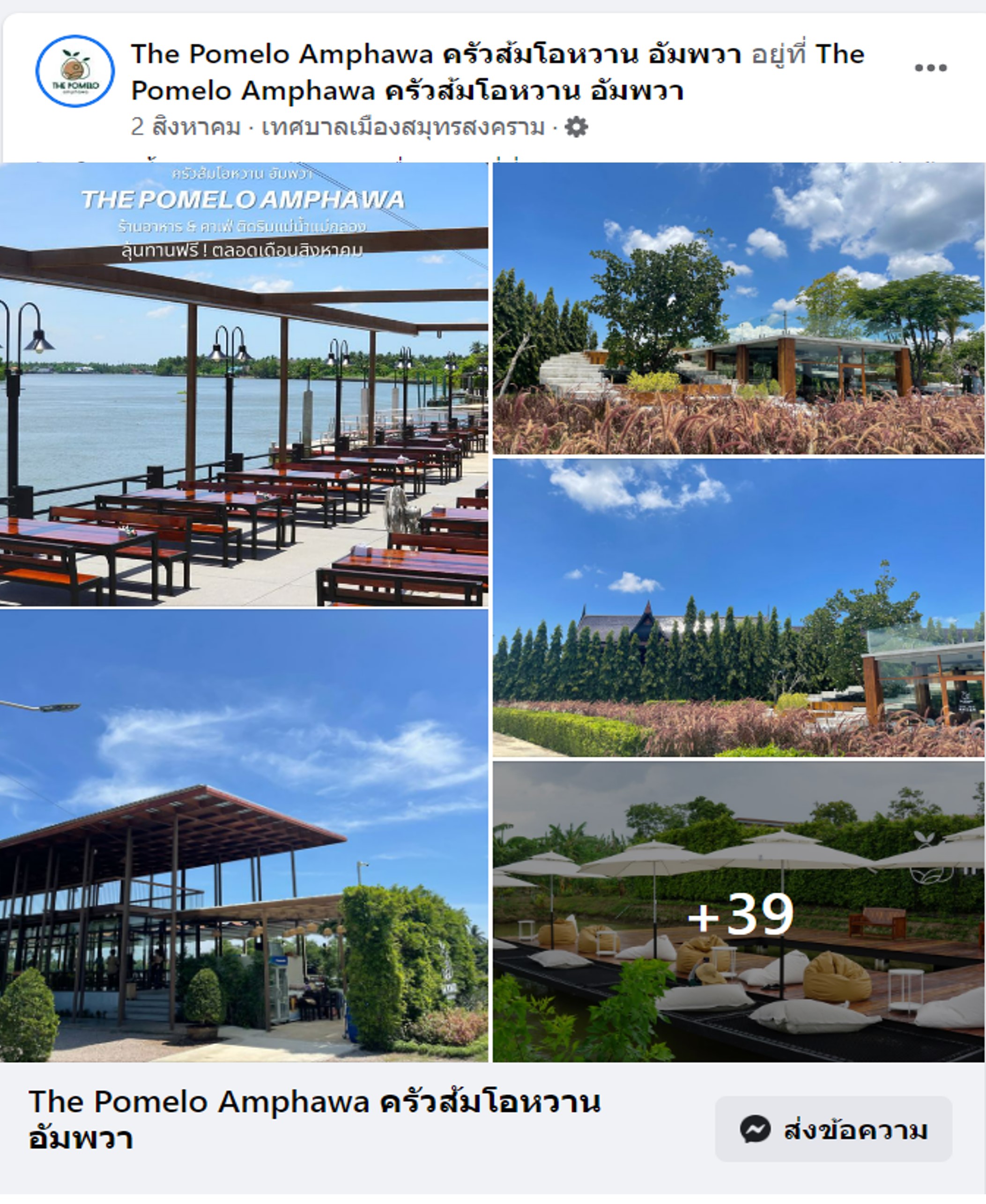 7 ร้านเด็ดสมุทรสงคราม รสชาติอร่อย บรรยากาศดี ใกล้กทม.
