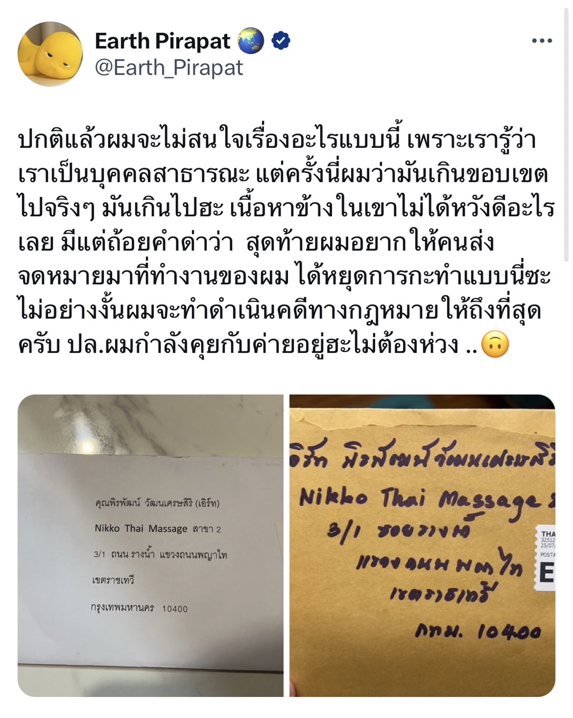 เอิร์ท พิรพัฒน์ ถูกส่งจดหมายคุกคาม ลั่นถ้าไม่หยุดจะดำเนินคดีตามกฎหมาย 