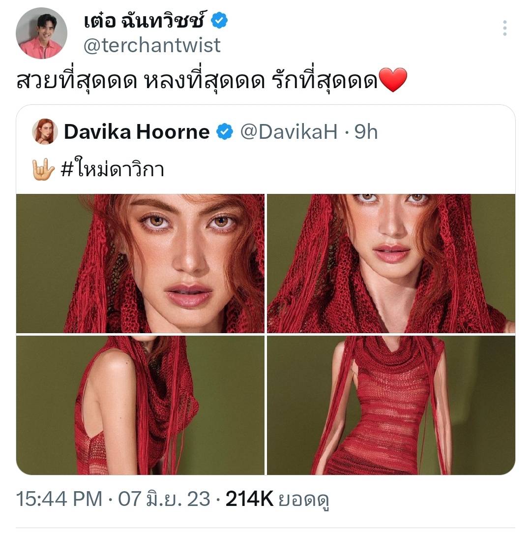 แฟนๆคลับส่งกำลังใจให้ ใหม่ ดาวิกา หลังเจอชาวเน็ตคอมเมนต์ไม่น่ารัก แฟนๆคลับส่งกำลังใจให้ ใหม่ ดาวิกา หลังเจอชาวเน็ตคอมเมนต์ไม่น่ารัก
