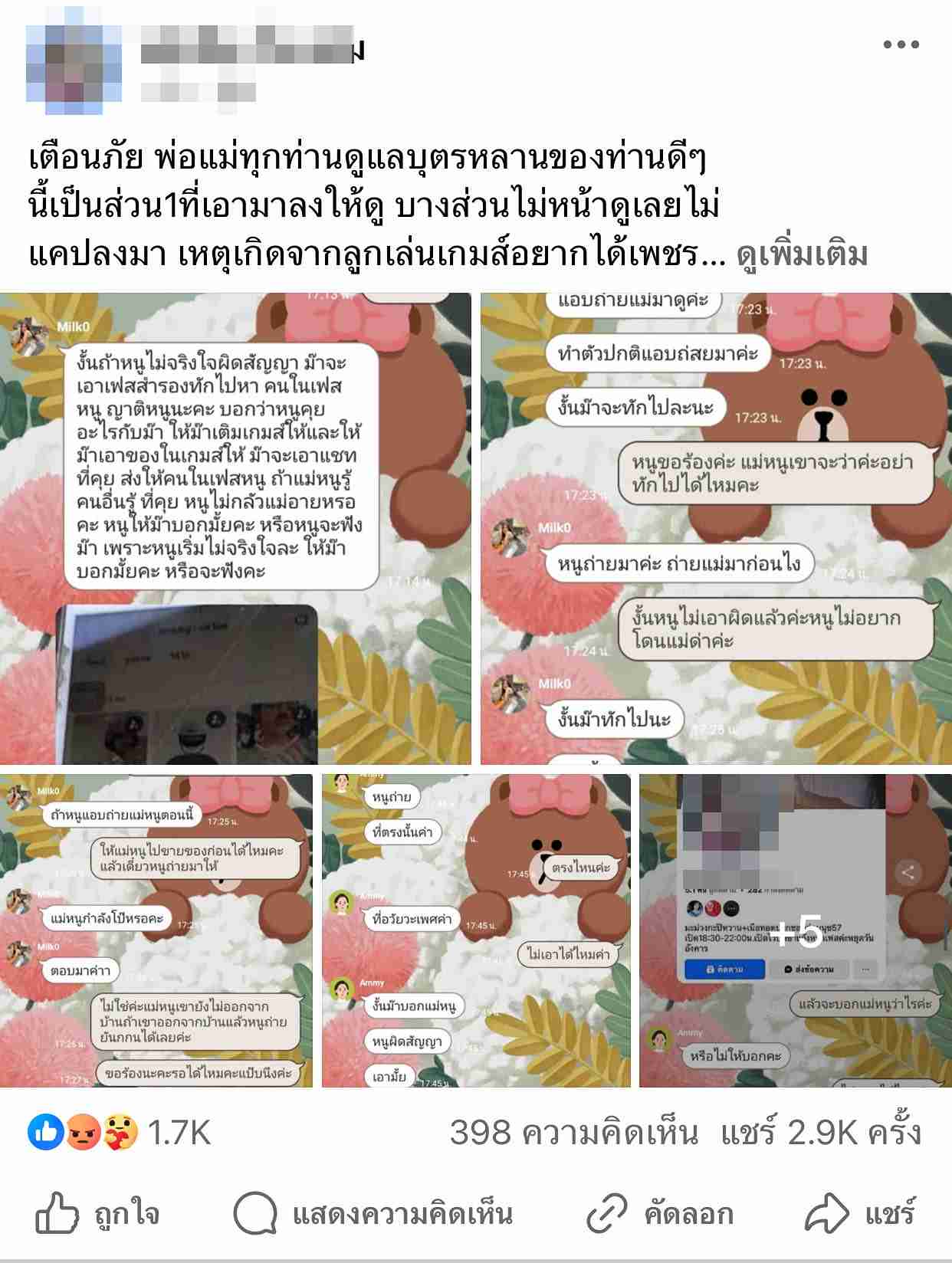 แลกเพชรในเกม! อุทาหรณ์เด็ก 10 ขวบร่ำไห้ ถูกลวงถ่ายภาพลับ ข่มขู่สารพัด แลกเพชรในเกม! อุทาหรณ์เด็ก 10 ขวบร่ำไห้ ถูกลวงถ่ายภาพลับ ข่มขู่สารพัด