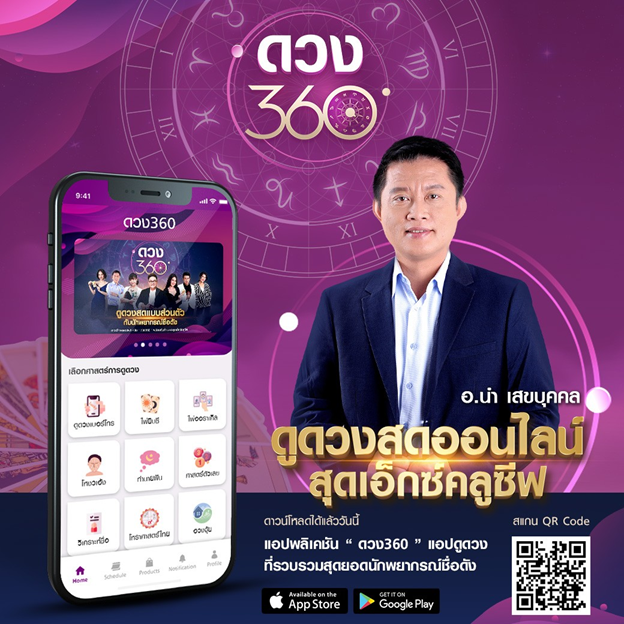 เช็กด่วน!!  ดวง 12 ปีนักษัตร เดือนพฤศจิกายน โดย อ.นำ เสขบุคคล 