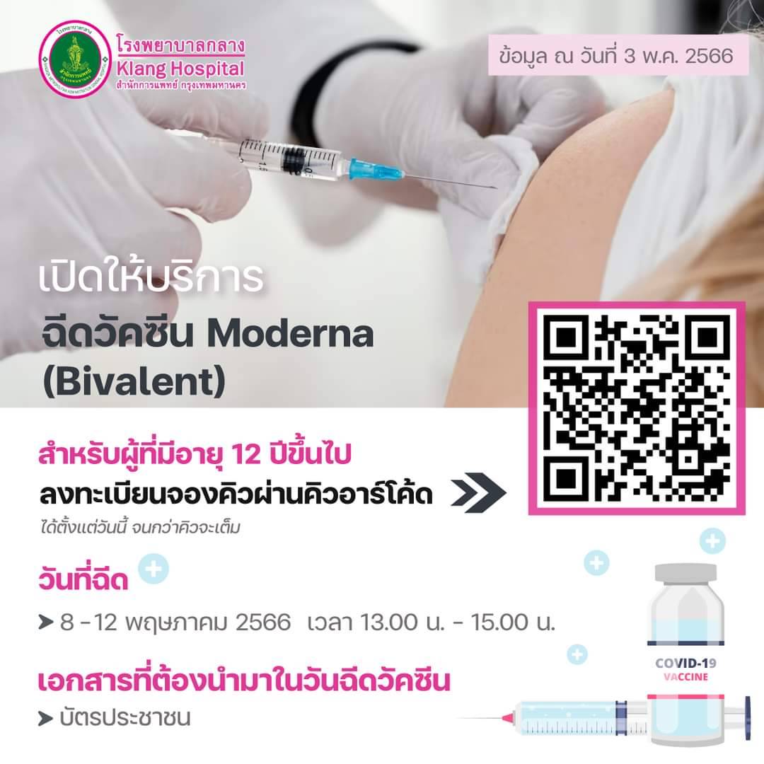 ไฟเซอร์-โมเดอร์นา ฟรี! รวมสถานที่ฉีดวัคซีนโควิด-19 เช็กวัน-เวลา ได้ที่นี่ ไฟเซอร์-โมเดอร์นา ฟรี! รวมสถานที่ฉีดวัคซีนโควิด-19 เช็กวัน-เวลา ได้ที่นี่